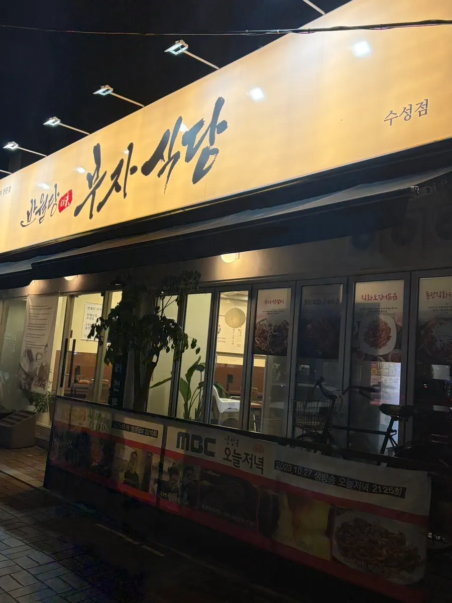대구 수성구 반월당부자식당 수성점 매장 모습