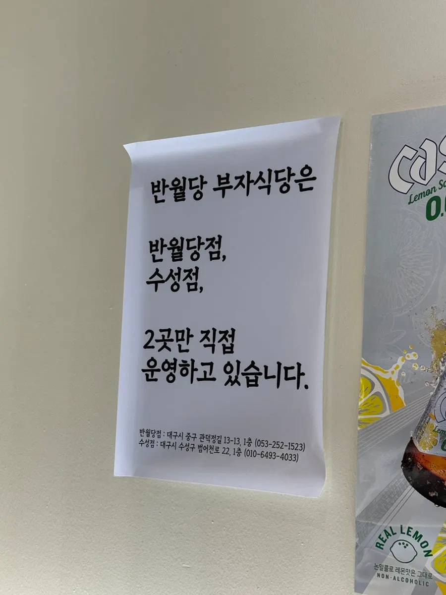 범어천로 매장 입구 모습
