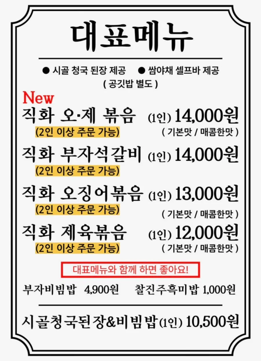 직화 볶음류가 적힌 메뉴판
