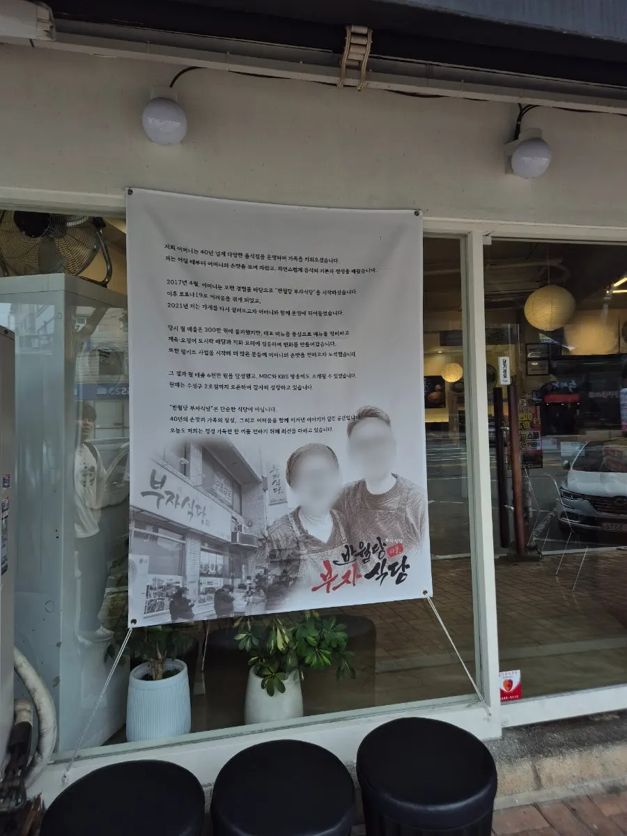 Exterior view of Banwoldang Buja Sikdang Suseong Branch in the Beomeo-dong food alley