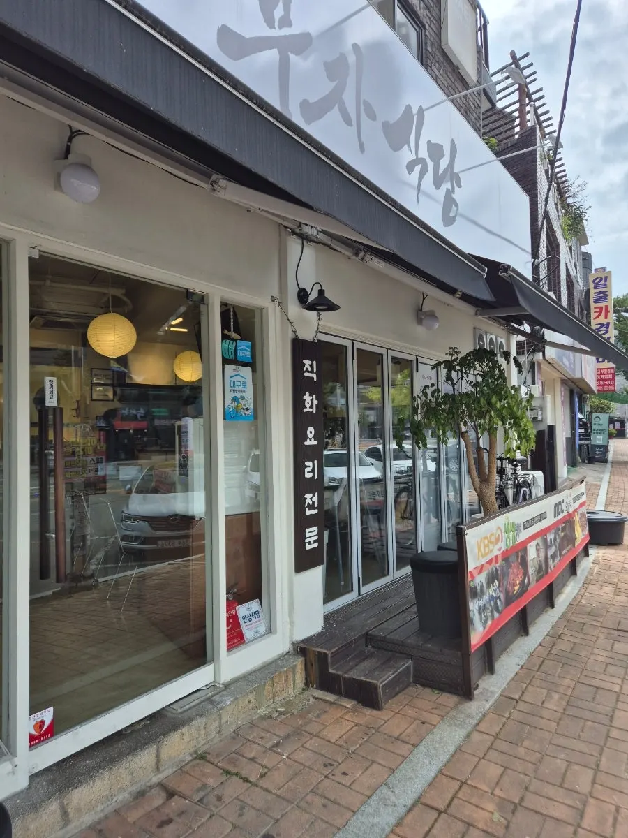 Ground-floor entrance of the Banwoldang Buja Sikdang Suseong Branch building