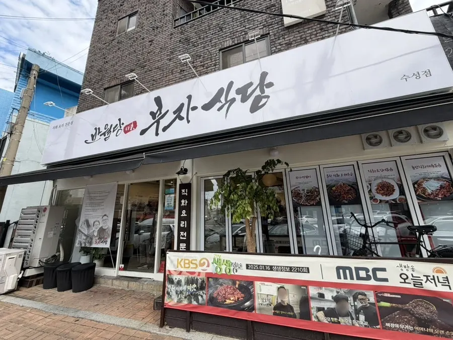 Dining scene at Banwoldang Buja Sikdang Suseong Branch