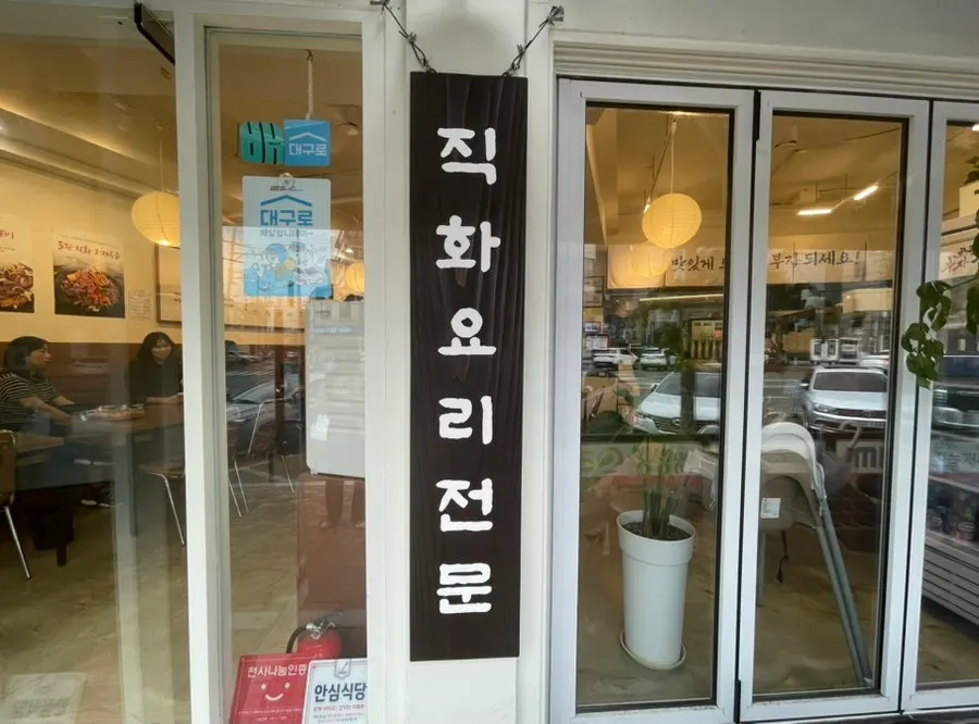 반월당부자식당 수성점 매장 전경과 입구