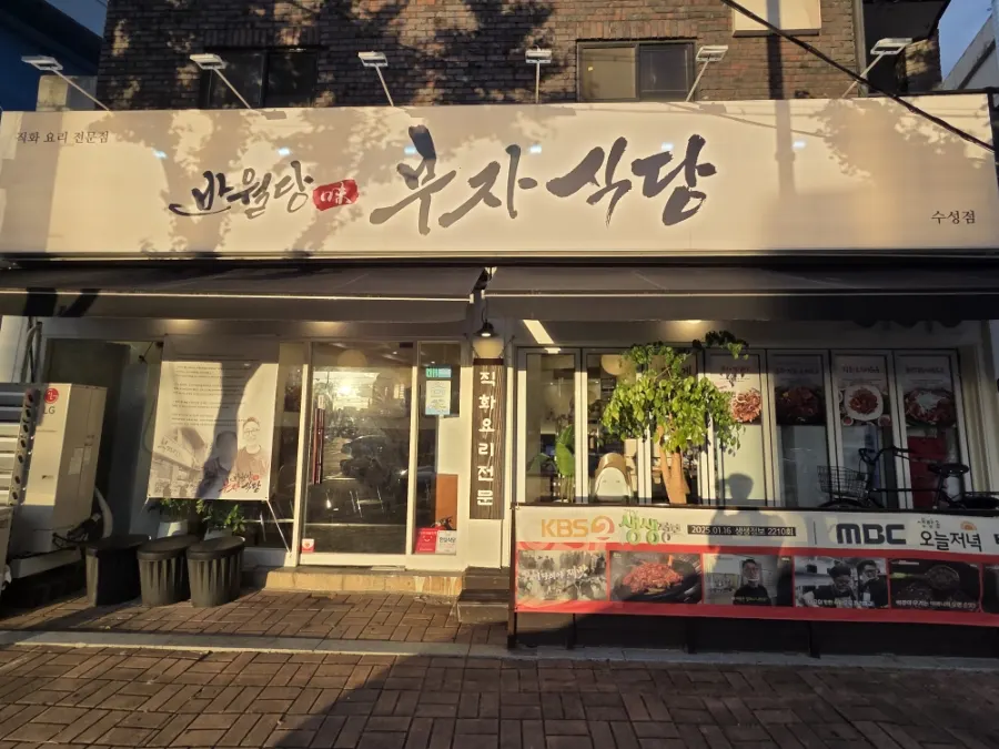 Exterior of Banwoldang Buja Sikdang Suseong Branch on Beomeo-dong's bokgae-doro in Daegu