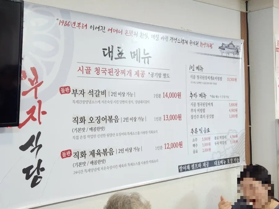 Banwoldang Bujasikdang menu board