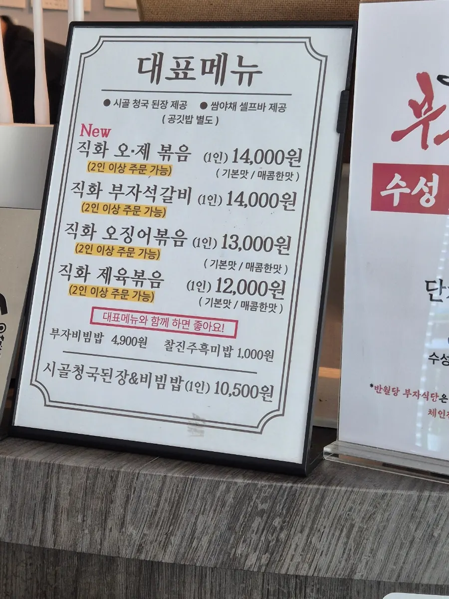Menu board at Banwoldang Bujasikdang