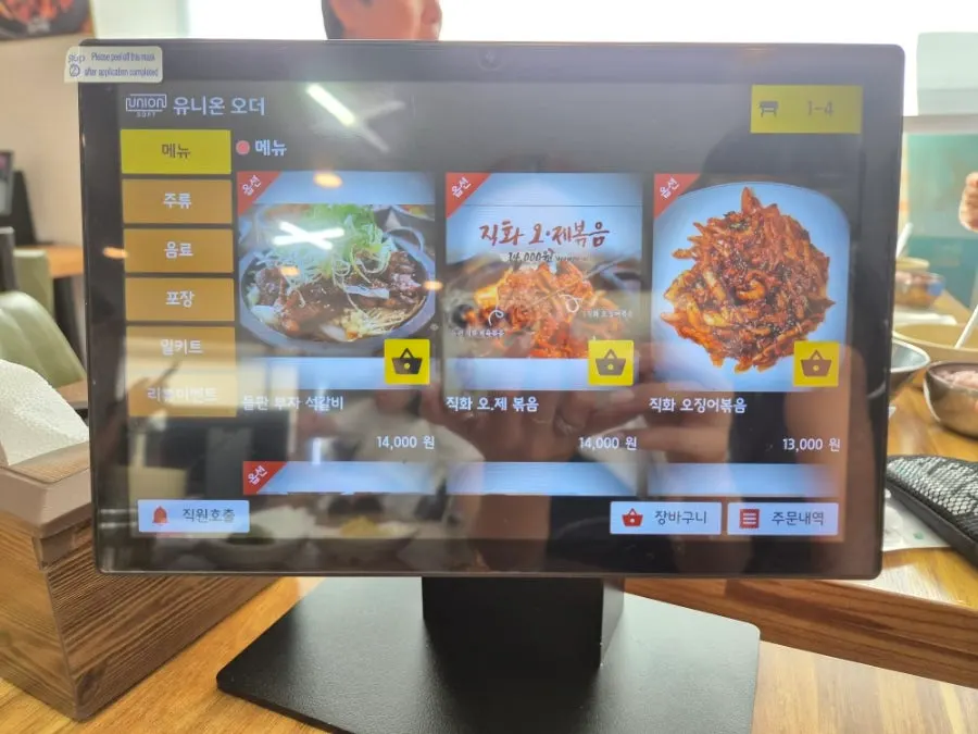 반월당부자식당 테이블 태블릿 주문 화면