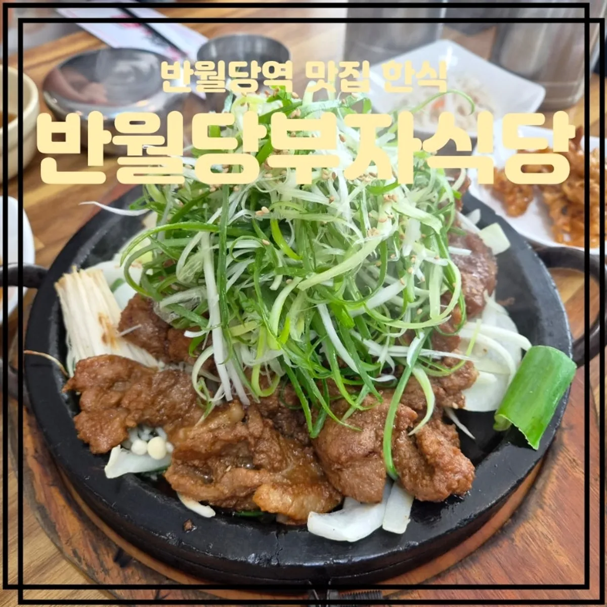반월당부자식당 석갈비와 비빔밥 한 상 대표 컷