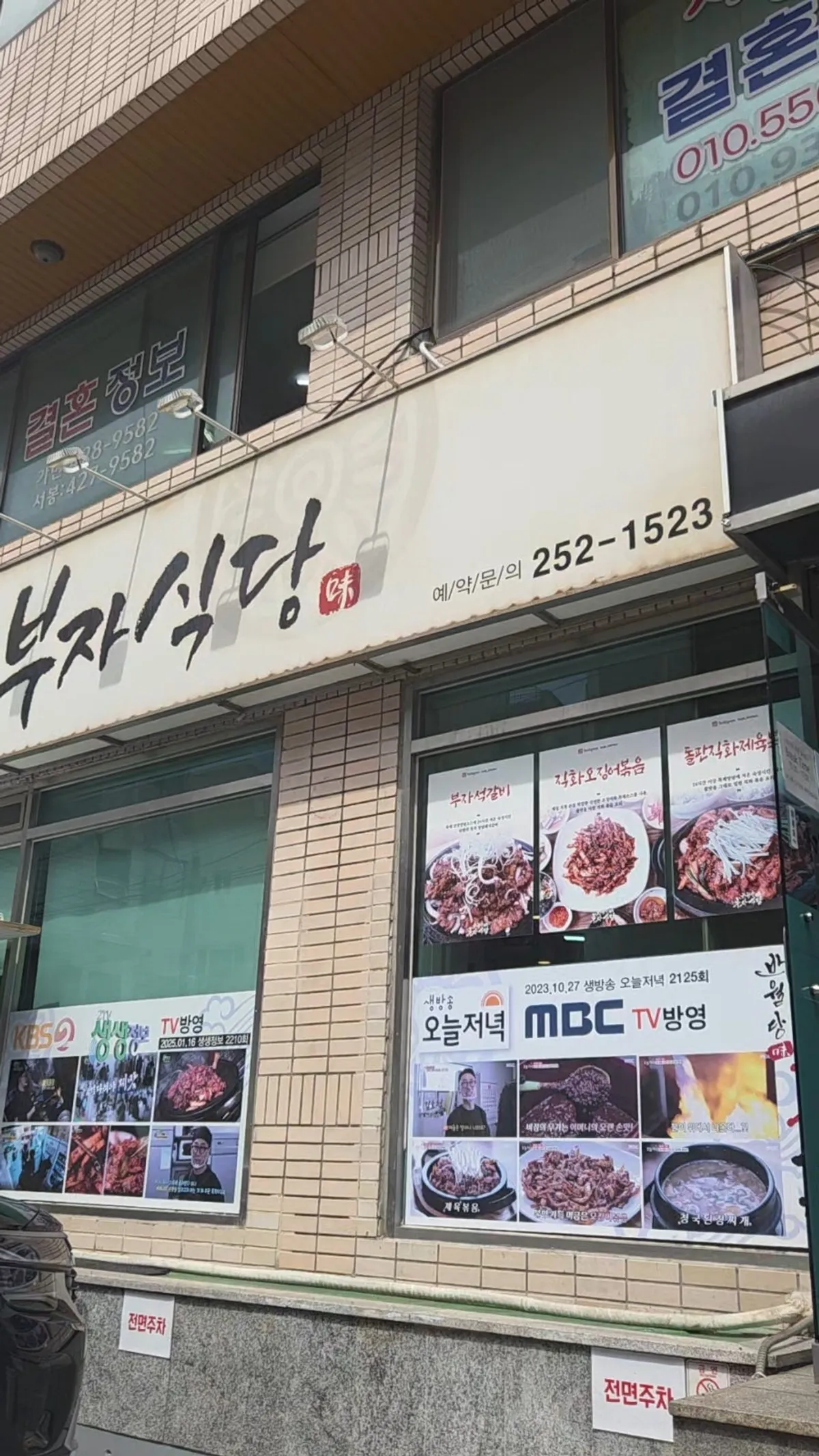 반월당부자식당 외관과 입구