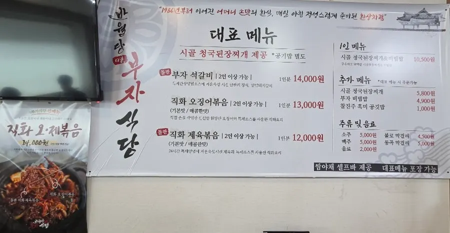 반월당부자식당 메뉴판