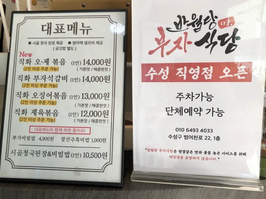 반월당부자식당 내부 테이블 배치