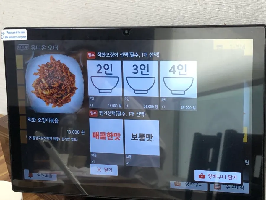 맵기 선택 안내가 적힌 메뉴