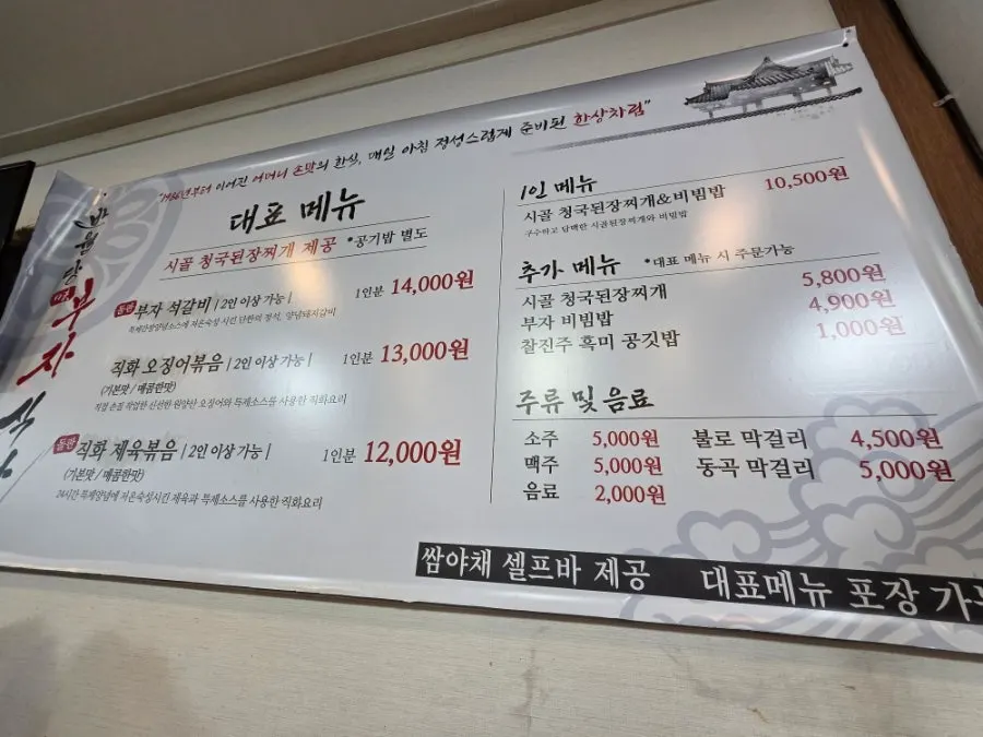 Menu board on the wall of Banwoldang Bujasikdang
