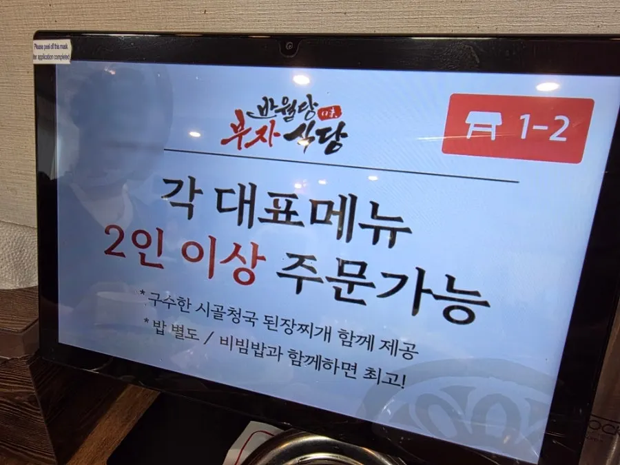 Ordering kiosk screen