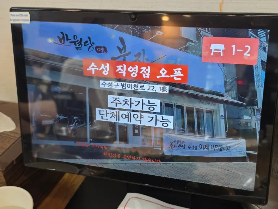 Suseong branch notice next to the kiosk