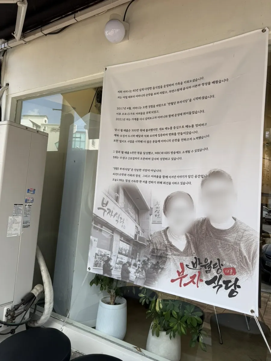 반월당부자식당 수성점 입구 안내판