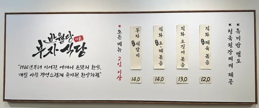 반월당부자식당 수성점 메뉴판