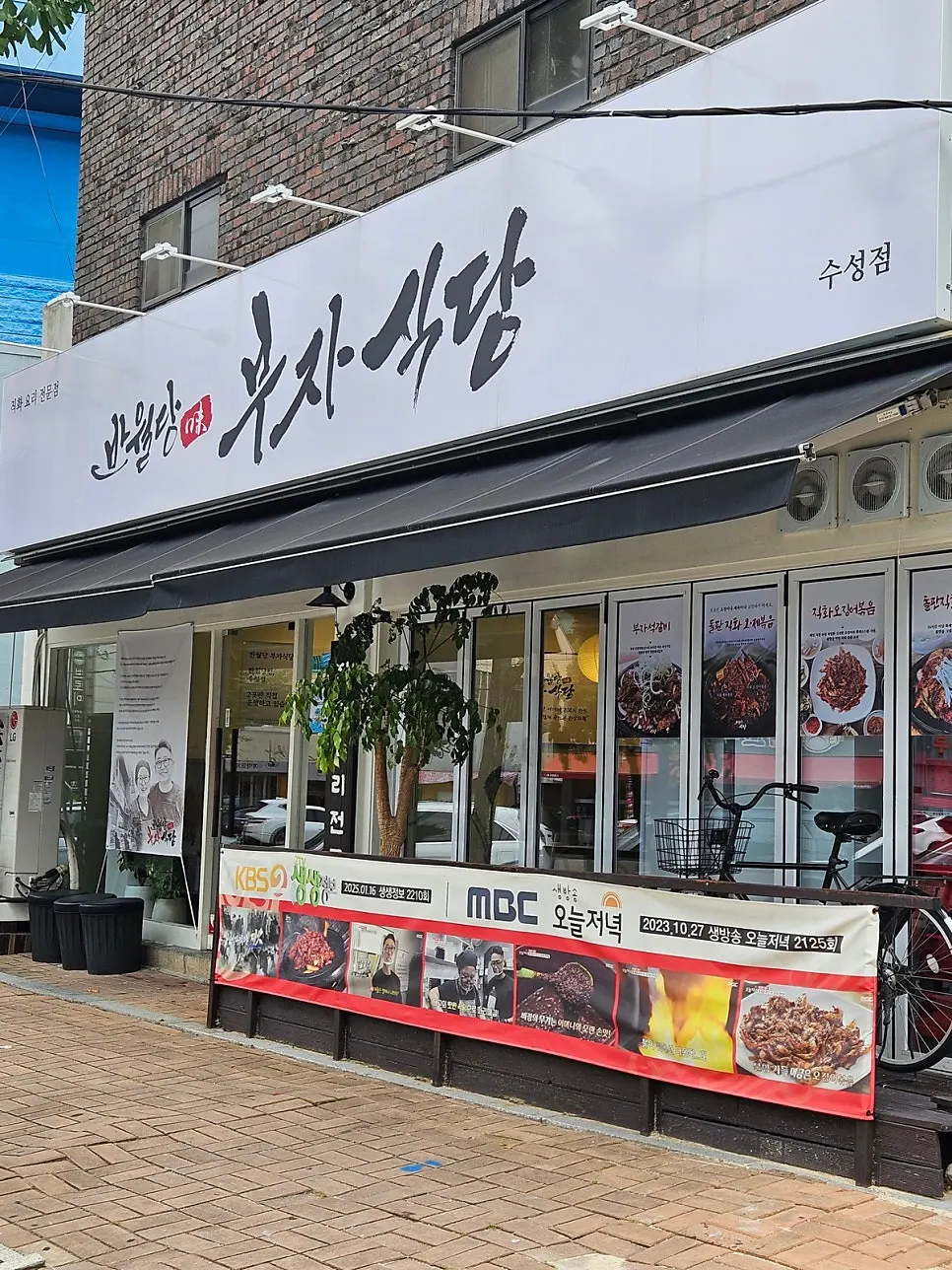 Exterior of Banwoldang Buja Sikdang Suseong Branch on Beomeocheon-ro in Hwanggeum-dong