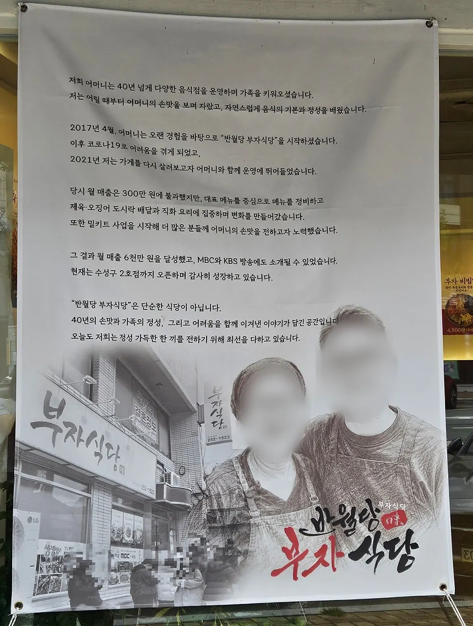 Entrance signage of Banwoldang Buja Sikdang Suseong Branch