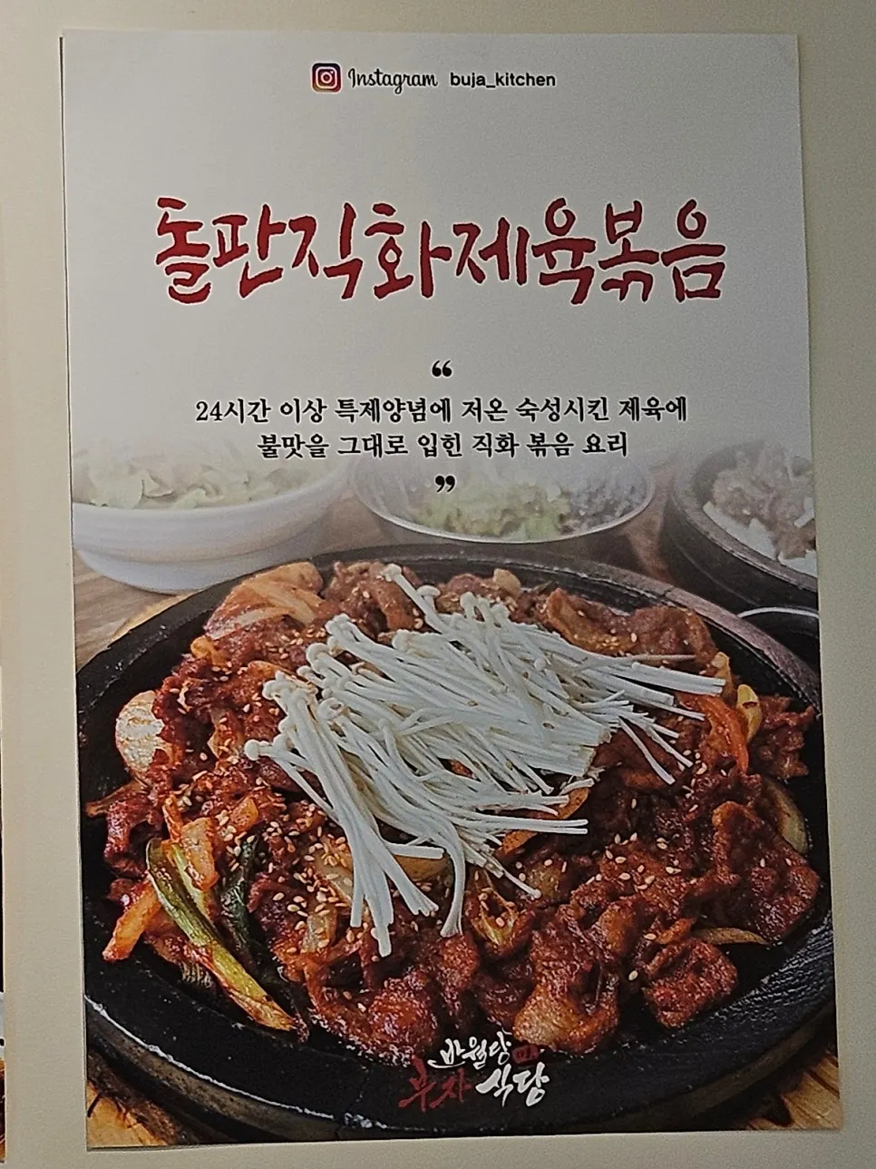 Menu board at Banwoldang Buja Sikdang Suseong Branch