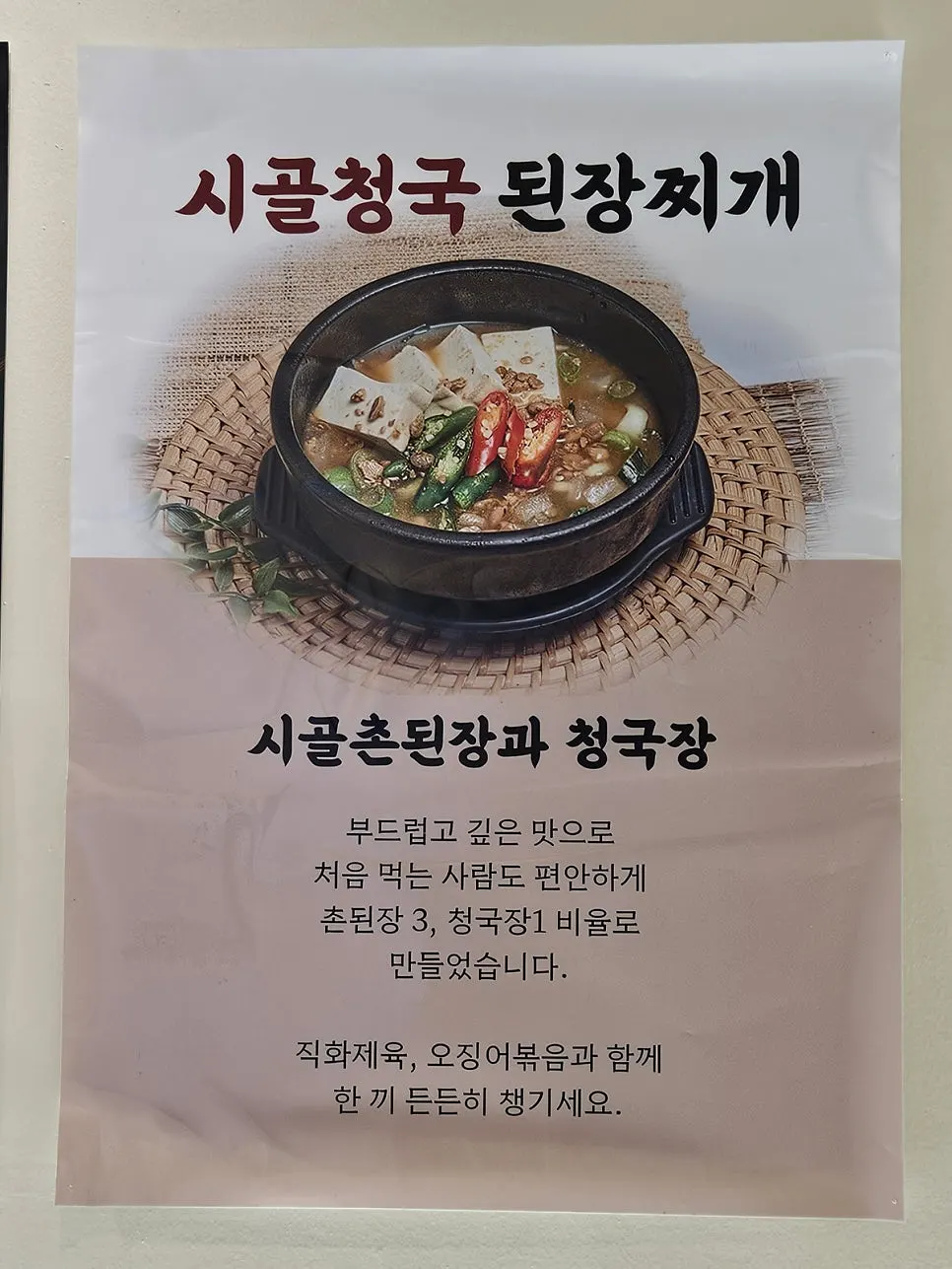 Menu sign for buja bibimbap