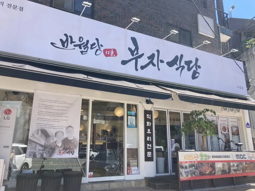 반월당부자식당 수성점 영업시간 안내