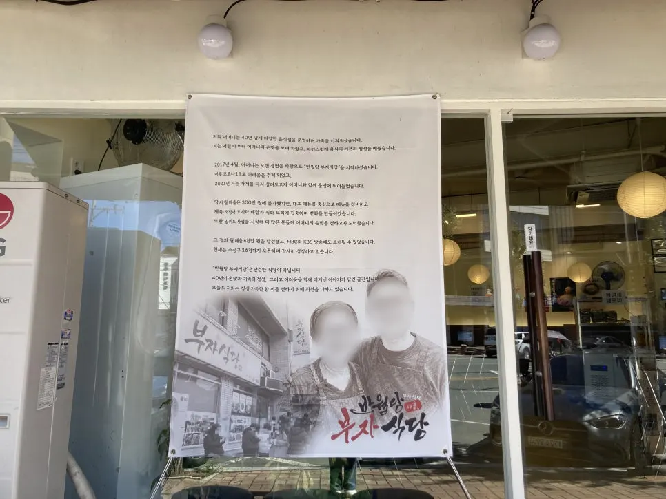 가게 유래가 적힌 반월당부자식당 안내문