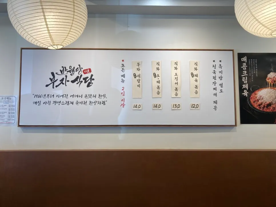 반월당부자식당 수성점 메뉴판