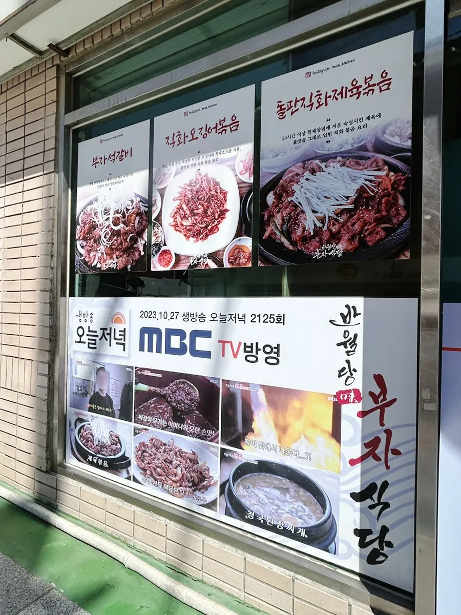 半月堂站21號出口附近的半月堂부자식당外觀