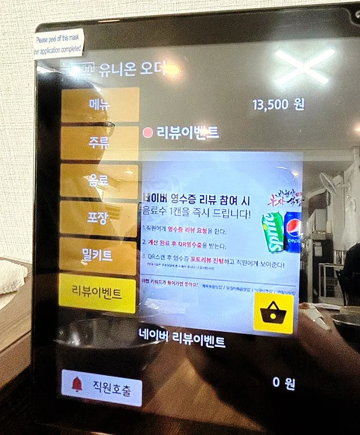 收據評論贈飲料活動說明