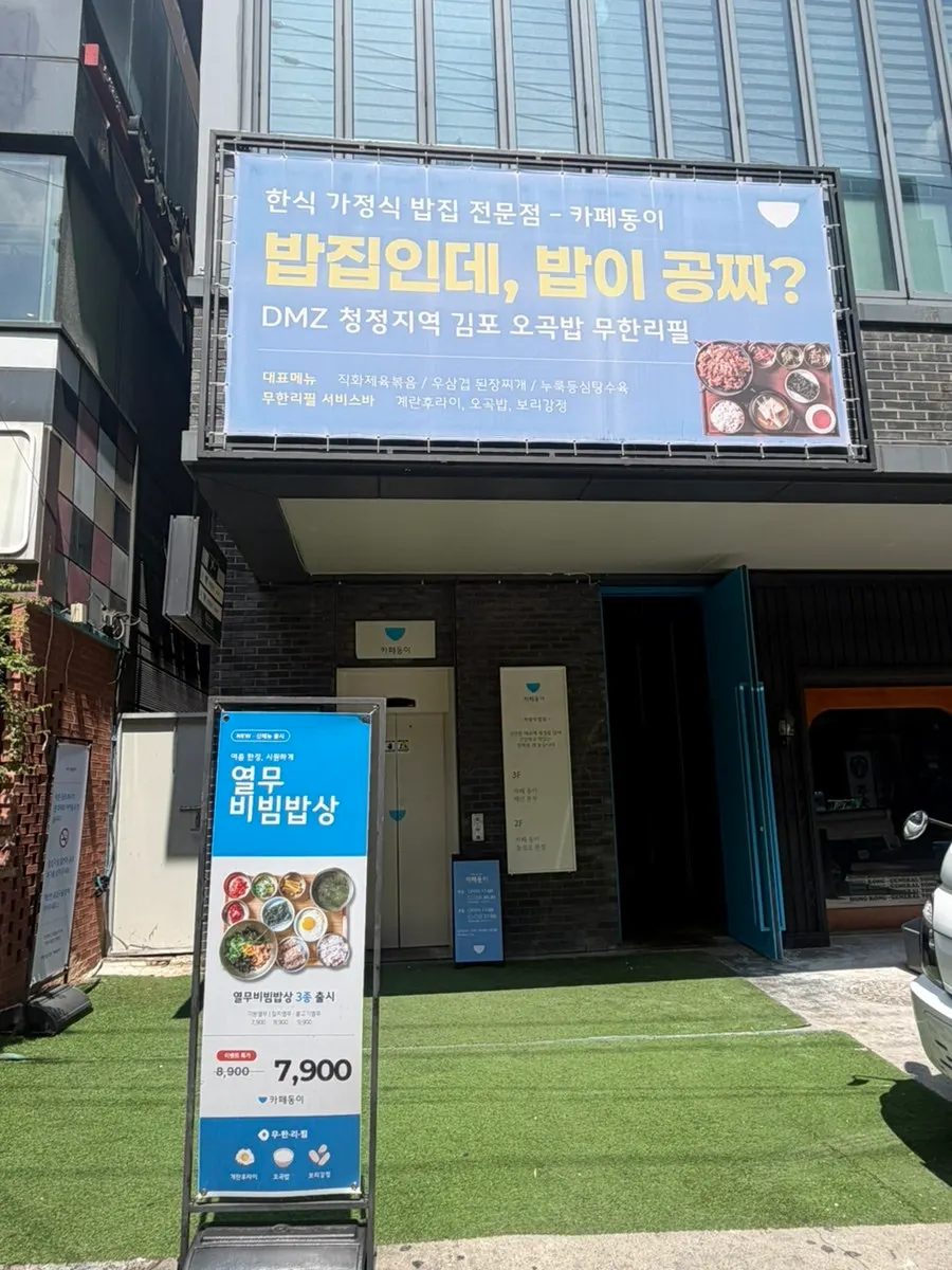 Exterior of the building housing Cafe Dongi Dongseong-ro Main Branch