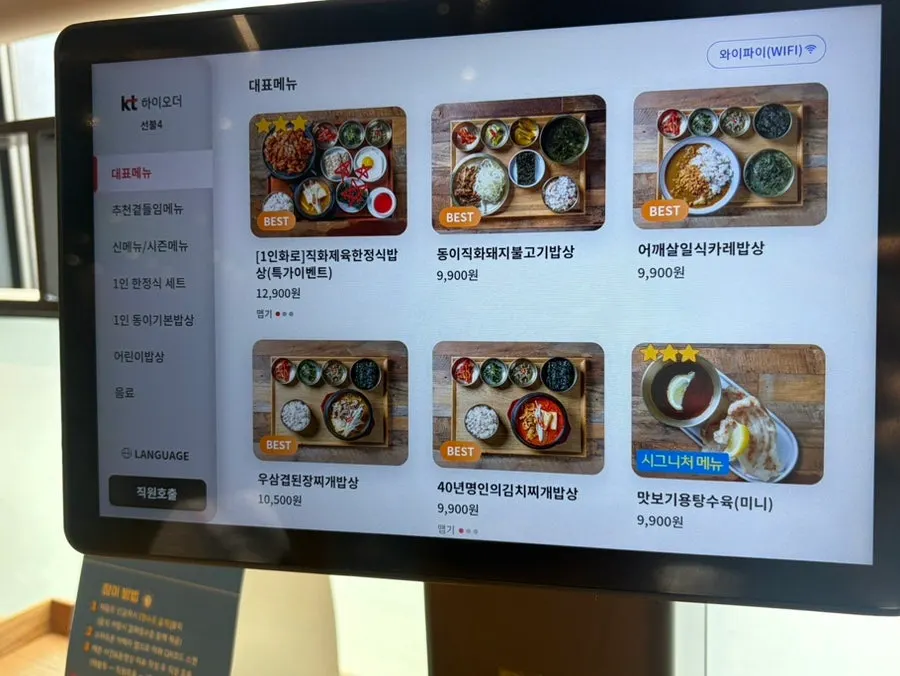 Menu sign for the nuruk-aged tangsuyuk
