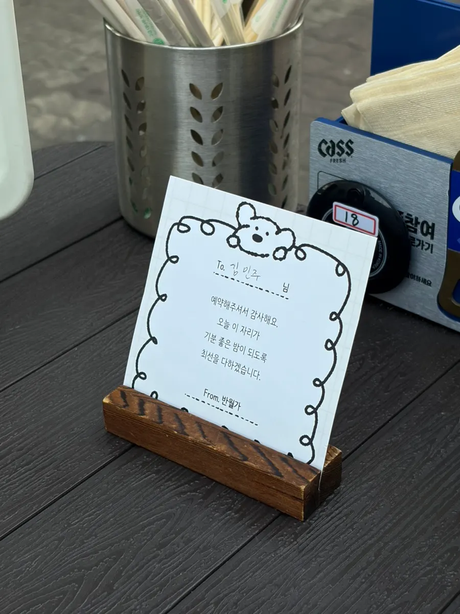 예약자 이름이 적힌 테이블 메모