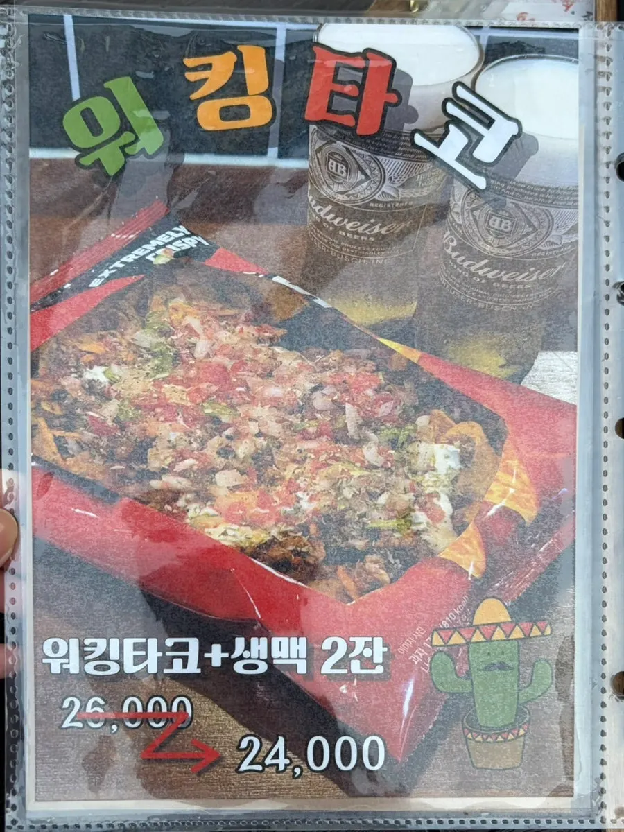 반월가 안주 메뉴판