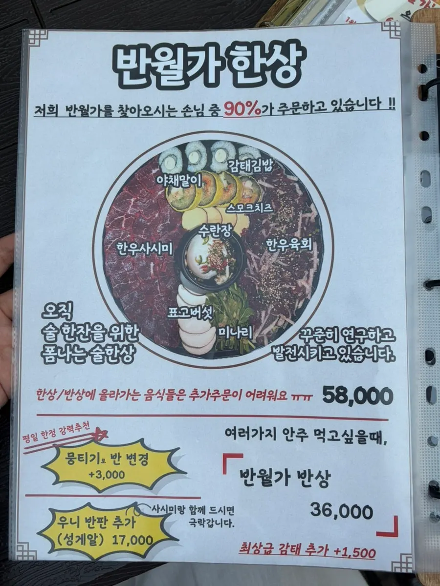 반월가 요리 메뉴 안내