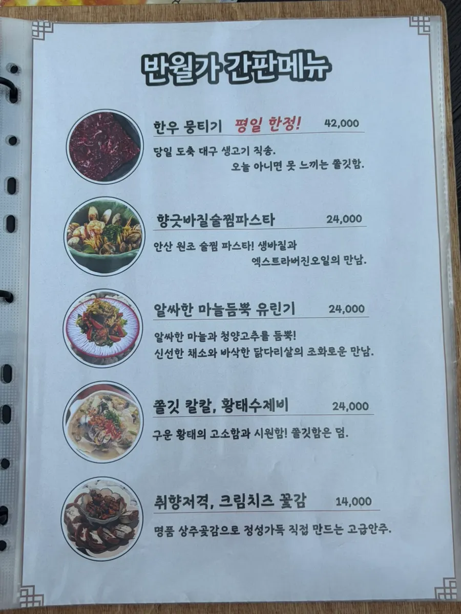 반월가 메뉴판 구성