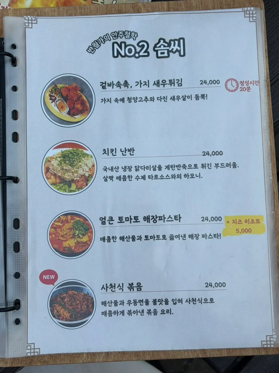 반월가 메뉴 안내 페이지