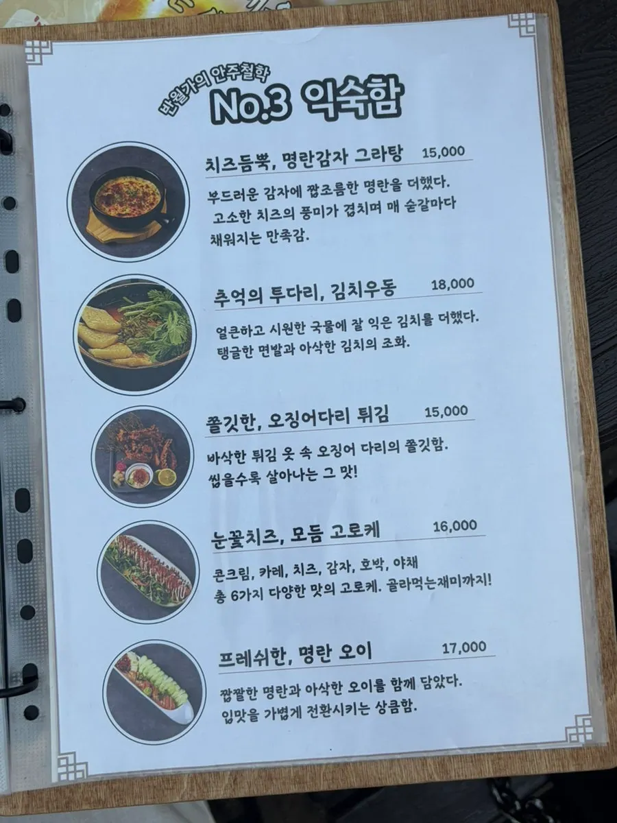 반월가 메뉴 및 가격 안내