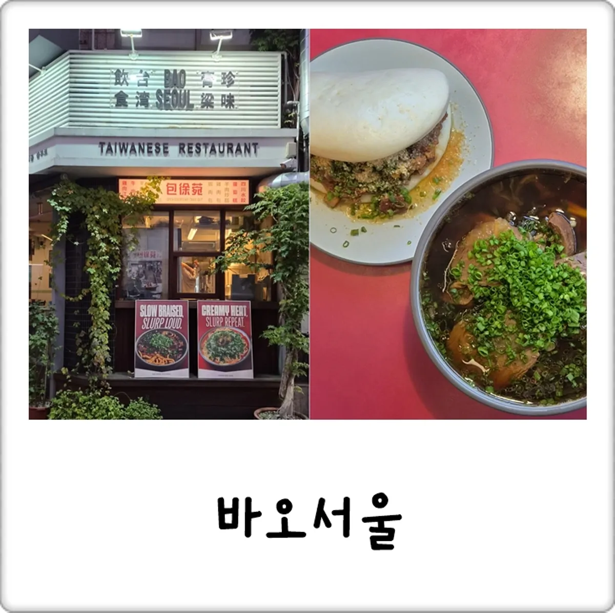 충무로 대만 음식점 바오서울 대표 사진
