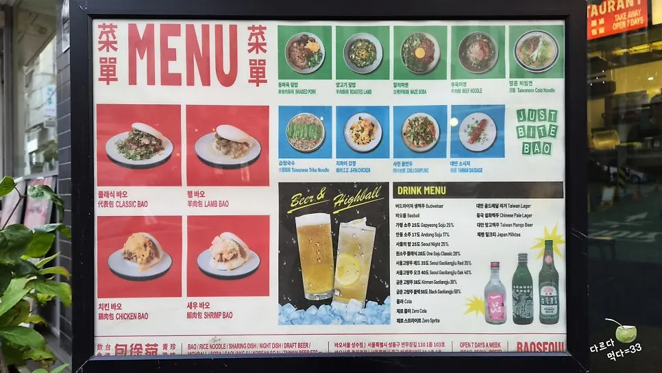 바오서울 충무로 외부에 놓인 메뉴판