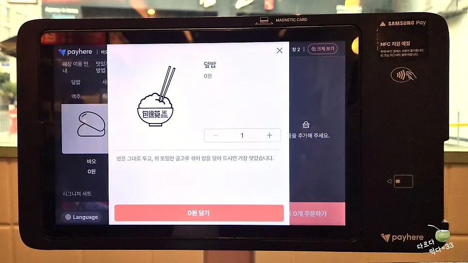 시그니처 세트가 정리된 주문 화면