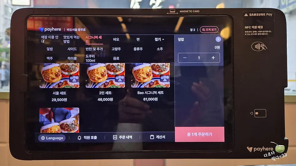 덮밥과 바오 메뉴 설명 화면