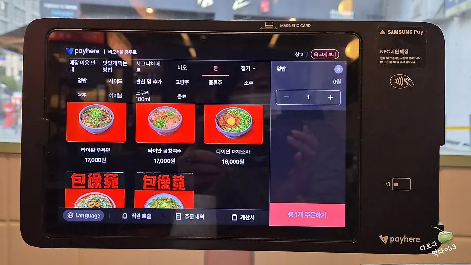 맛있게 먹는 방법 안내 화면