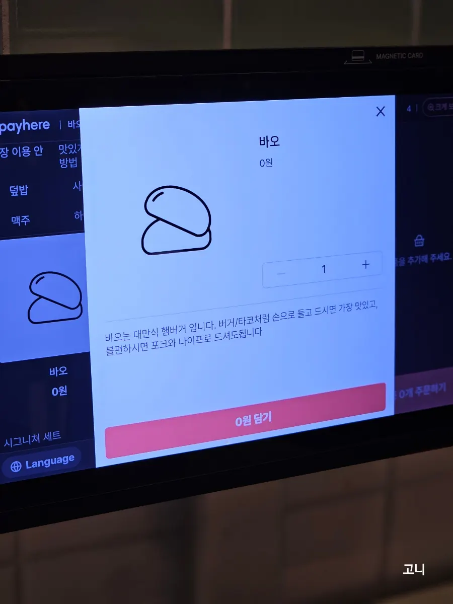 2인세트 구성이 안내된 키오스크 화면