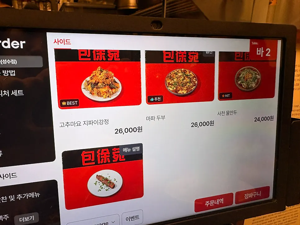 테이블 태블릿 주문 화면이 있는 좌석