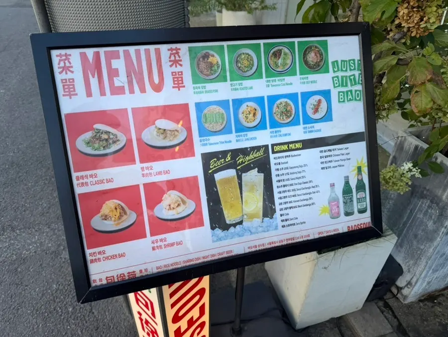 Menu board displayed outside Bao Seoul Seongsu