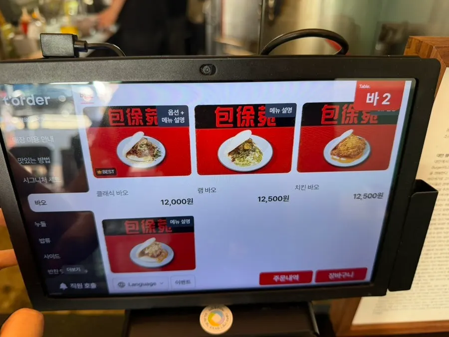 Bao Seoul Seongsu bao menu page