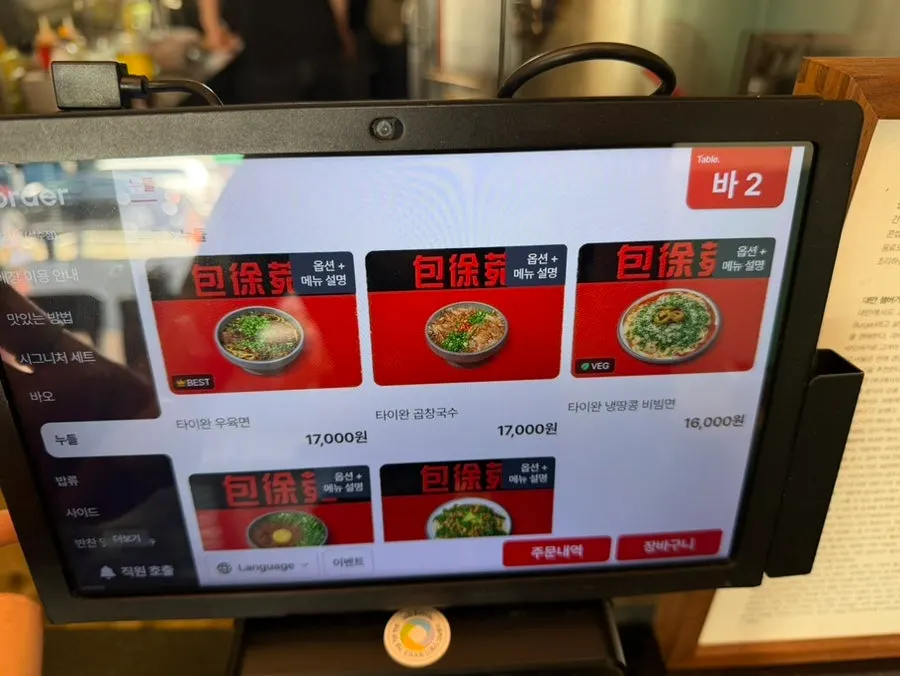 Bao Seoul Seongsu noodle menu page