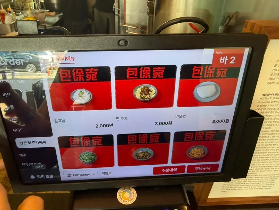 Page of the Bao Seoul Seongsu menu