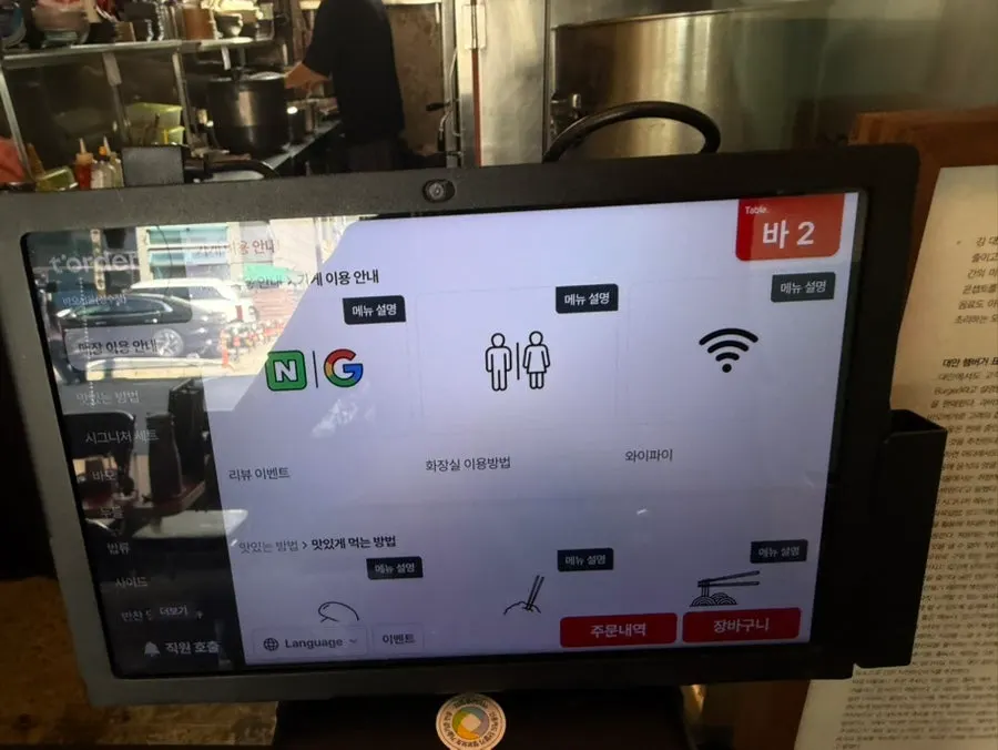 Instructions for using the restaurant at Bao Seoul Seongsu